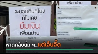 ปัญหาเพื่อนบ้าน