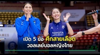 วอลเลย์บอลหญิงไทย