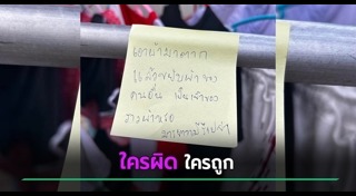 ปัญหาเพื่อนบ้าน