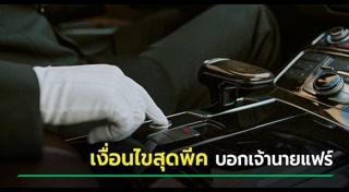 พนักงานขับรถ