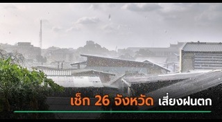 ข่าวสภาพอากาศ
