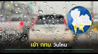พยากรณ์อากาศ