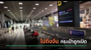 กระเป๋าเดินทาง