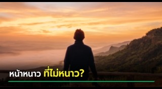 หน้าหนาว