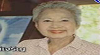 ศรีนวล สมบัติเจริญ