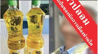 น้ำมันพืช