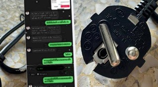 ปลั๊กไฟ